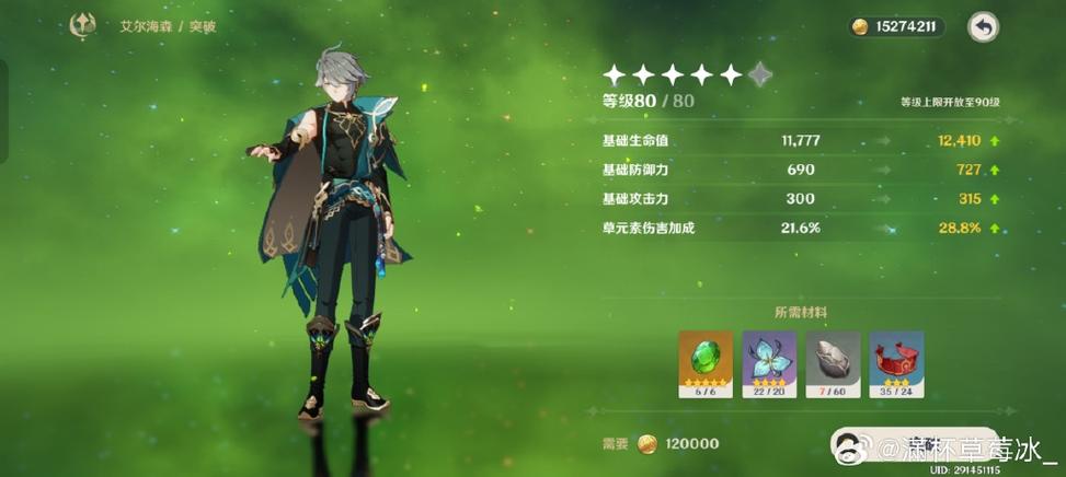 原神世界等级3突破任务截图3