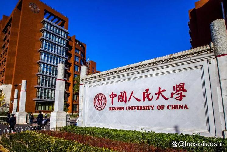 中国人民大学金融科技研究所