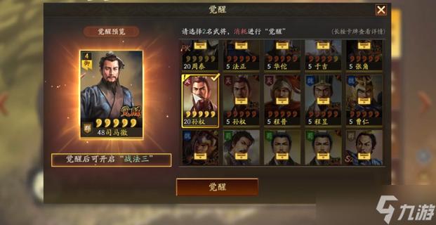 三国志武将觉醒有什么用