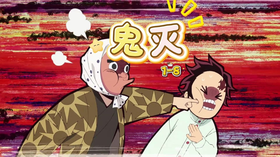 鬼灭之刃柱众会议蝶屋敷篇在线观看