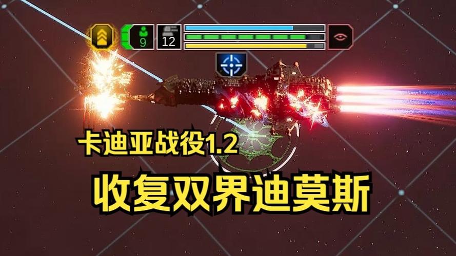 哥特舰队2攻略