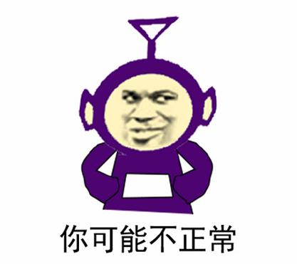 不正常表情包