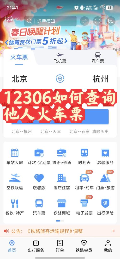 火车票查询携程网上订票