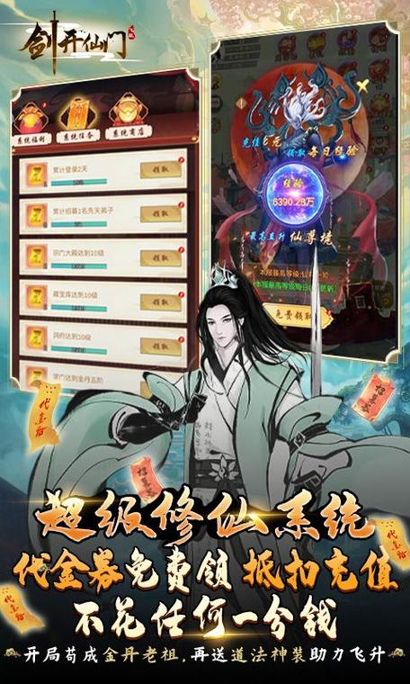 剑开仙门破解版内置修改器