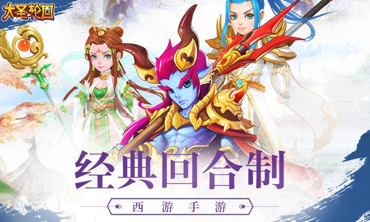 大圣轮回ios下载 大圣轮回ios下载