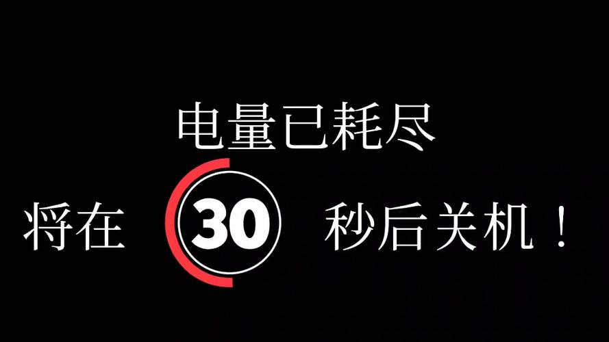 手机电量用一半就关机