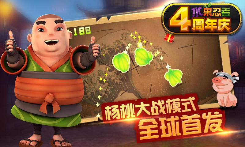水果忍者中国版1.9.6