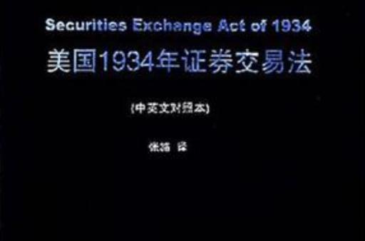 证券法改革 证券法改革