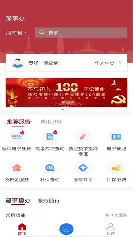 豫事办最新版
