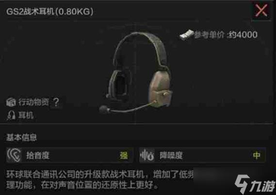 刺激战场耳机开了麦变外放
