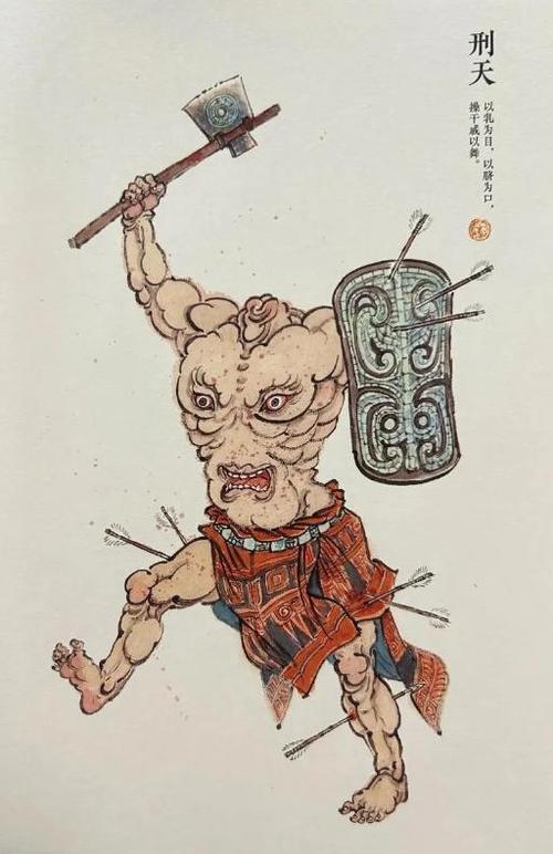 刑天是山海经中哪一经的