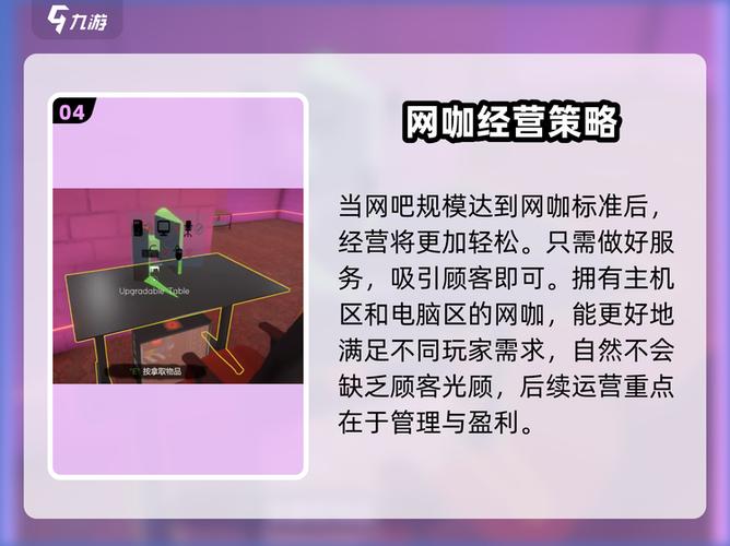 网吧模拟器怎么玩 网吧模拟器怎么玩