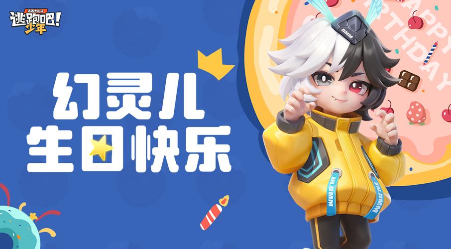 逃跑吧少年游戏