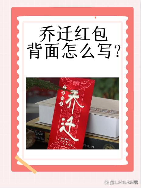 恭贺新居红包正确写法