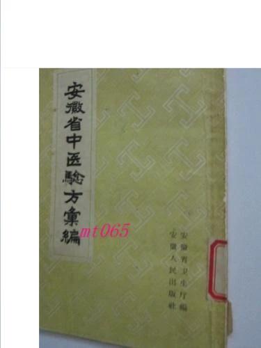1958年中医献方秘方