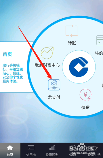 怎么开通建行龙支付