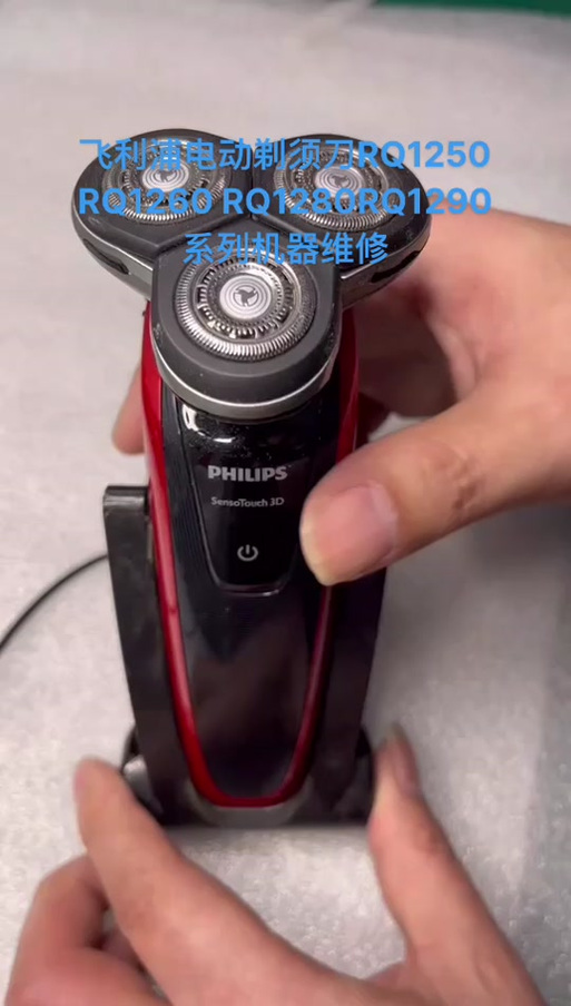 剃须刀满电不转了