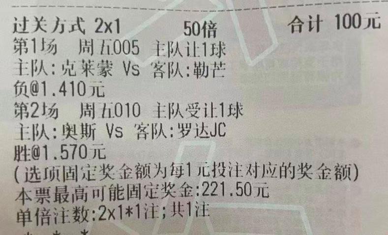 足球胜平负竞彩