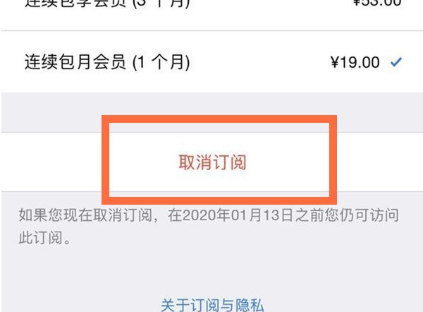 苹果取消订阅自动续费