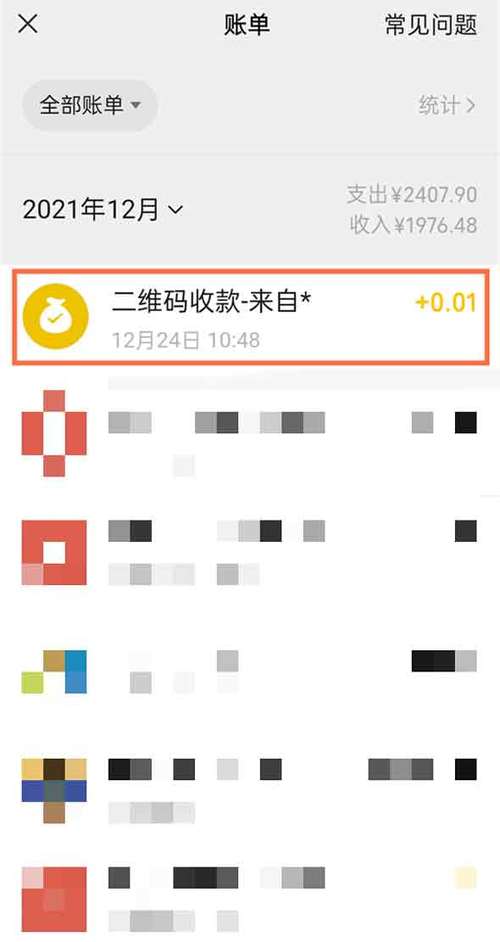 收款怎么找到付款人