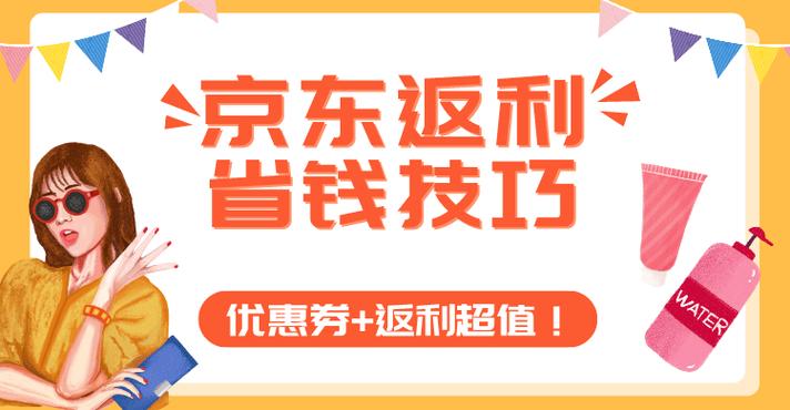 京东返利APP
