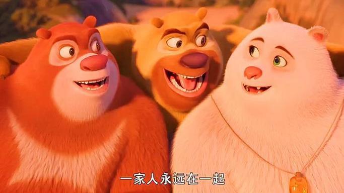熊出没之伴我熊芯正片免费观看