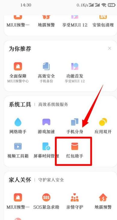 小米手机如何设置红包提醒