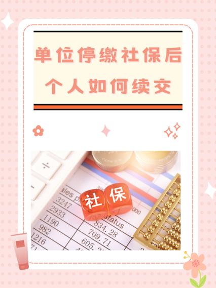 社保停了可以单独交医保吗