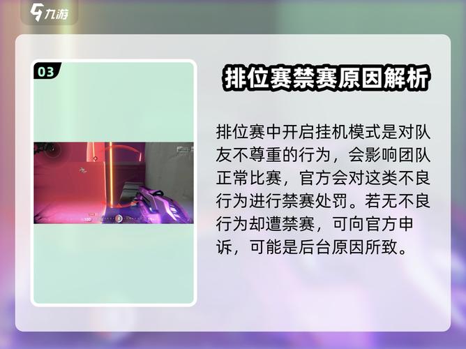 排位赛被禁赛要多久恢复