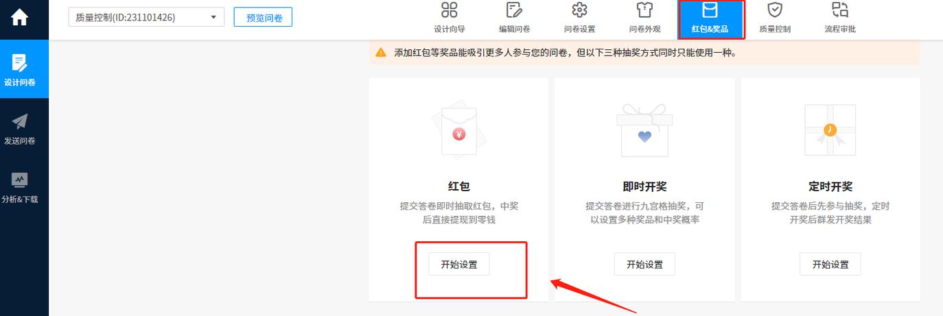 进店领红包怎么设置