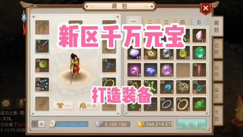 问道手游哪里可以存钱