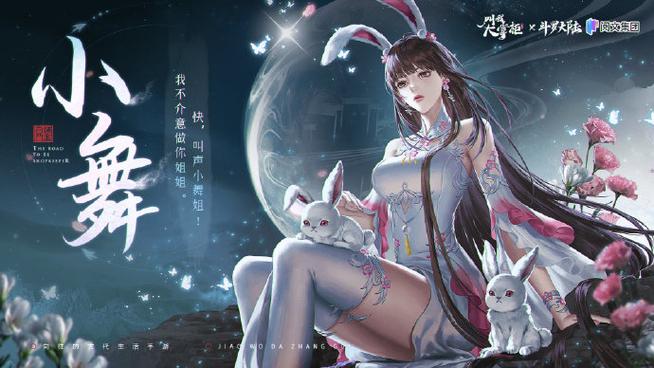 小舞来了手游