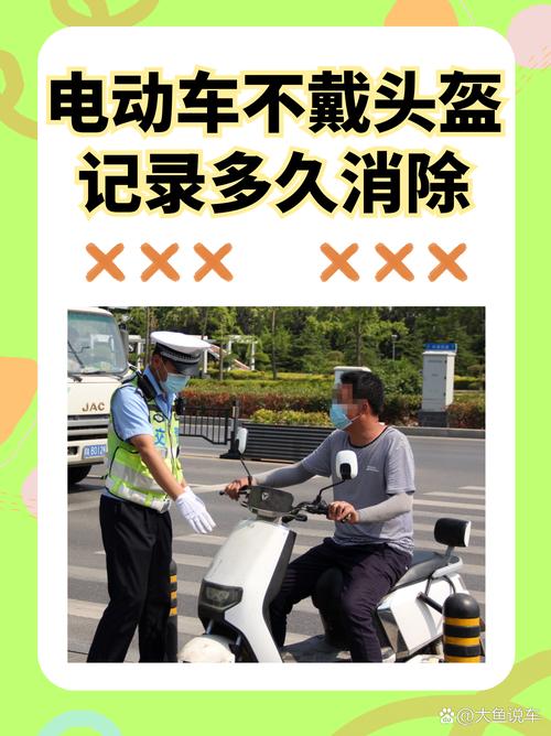 不戴头盔记录多久消除