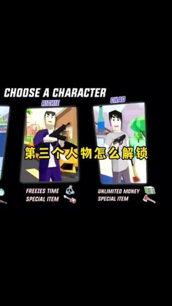 沙盒模拟器第三个人物怎么解锁