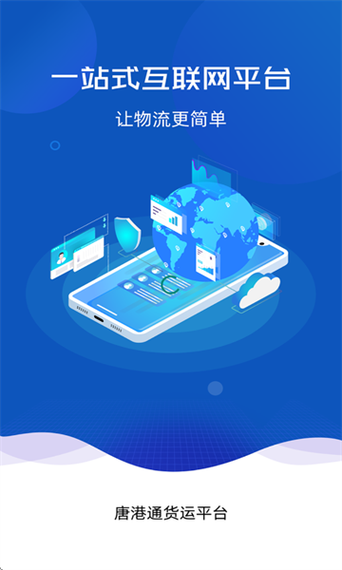 唐港通APP官网下载