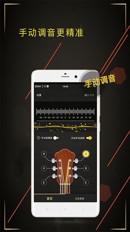 免费的吉他调音器app