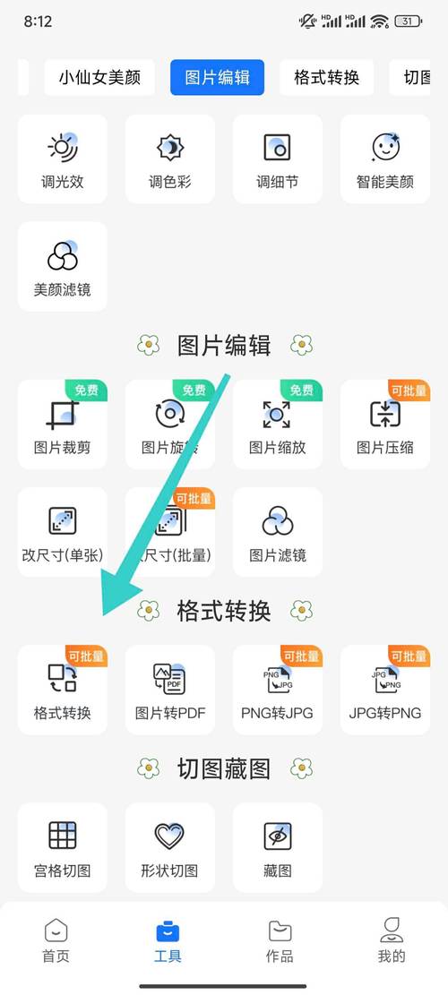 图片格式修改器