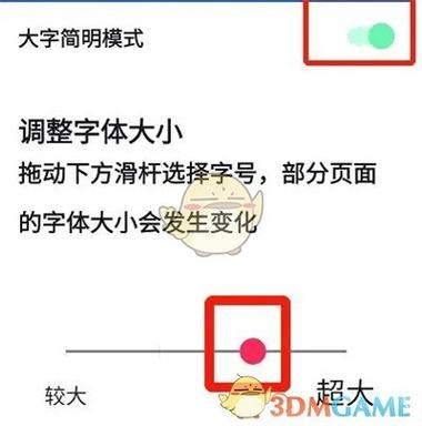 app里的字体怎么调大