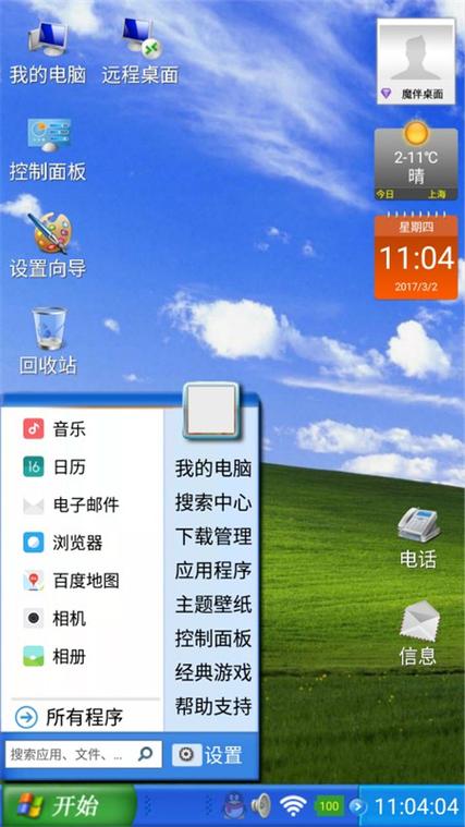 旧版本魔伴桌面下载截图2