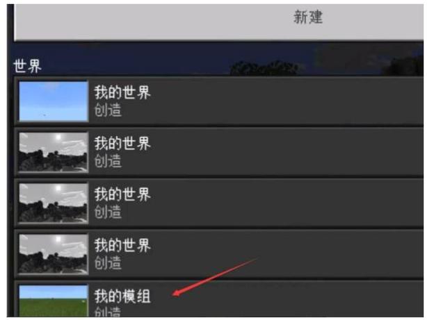 如何自己做模组
