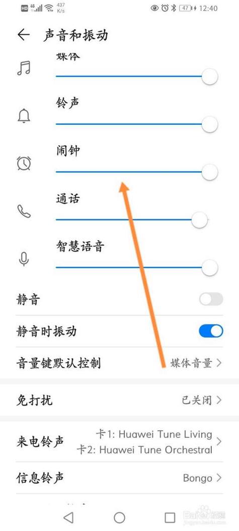 华为手机晚上音量自动变小