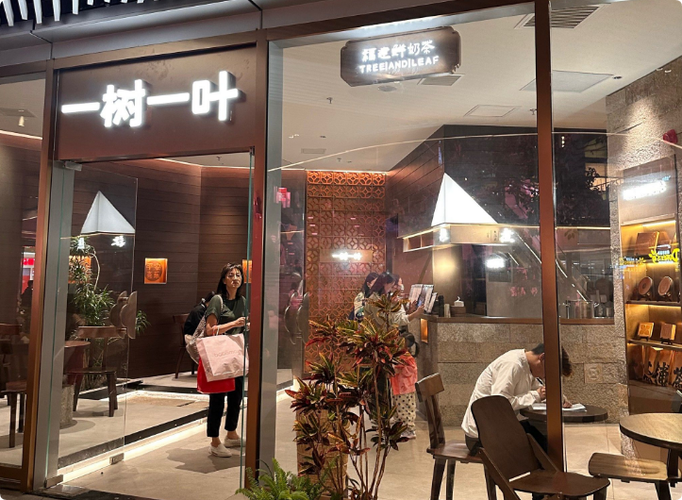 一树一叶奶茶