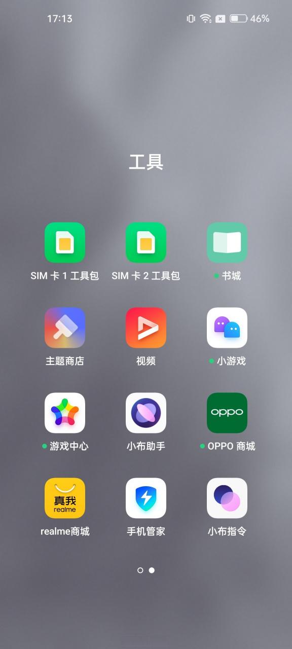 realme手机软件商店