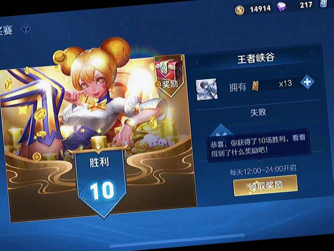 王者荣耀赏金十连胜
