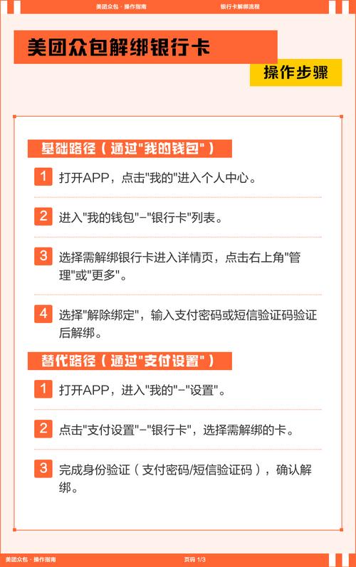 如何解绑美团银行卡