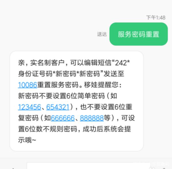 移动号码默认服务密码截图3