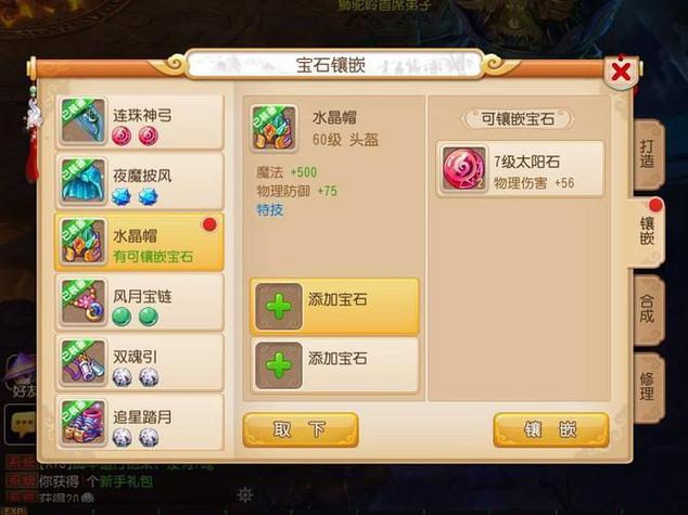 梦幻手游69满宝石