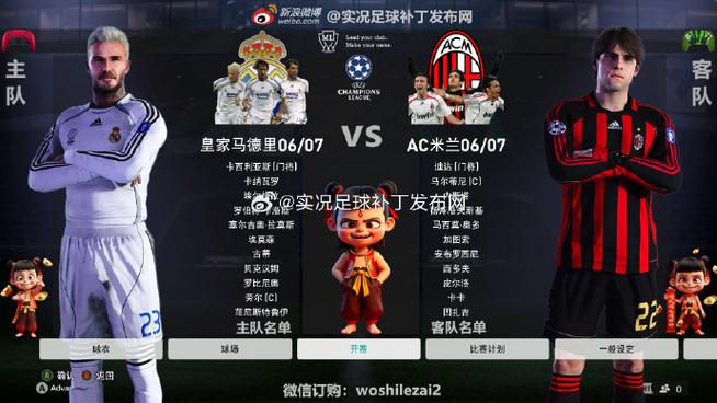 实况足球手游欧冠补丁截图2