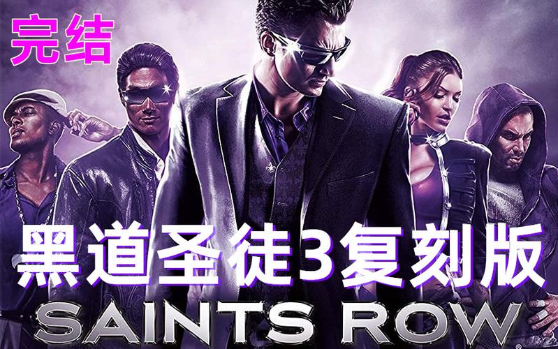 黑道圣徒3主线剧情截图2