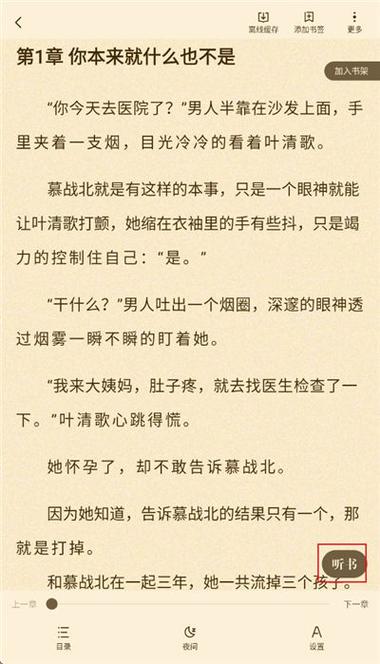 我的傻侄女小说全文阅读截图2